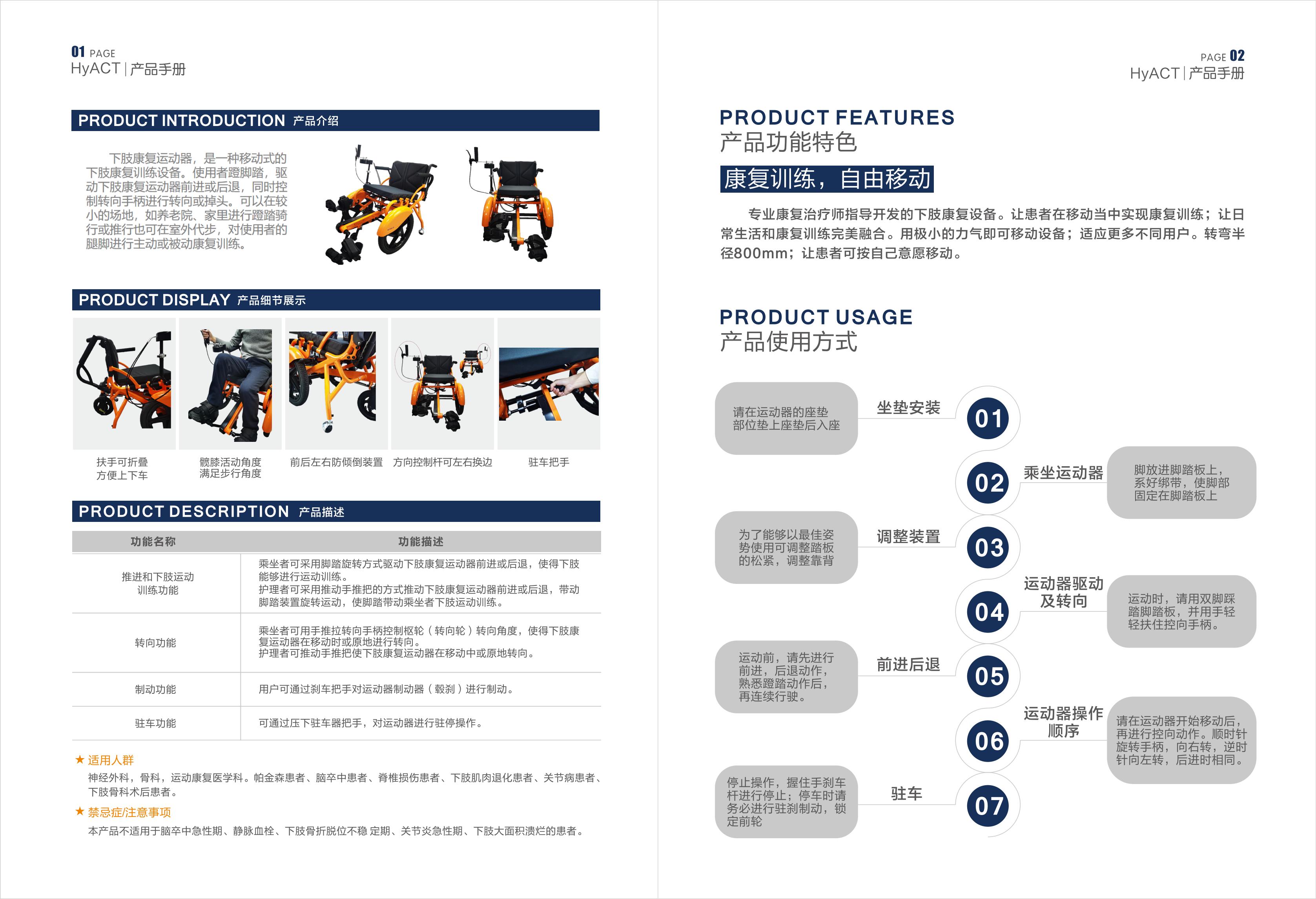下肢康复运动器宣传册 22-12_01.jpg